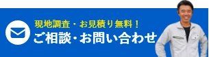 福岡市雨漏り修理センターお問い合わせバナー